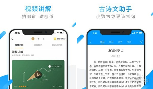 小猿搜题