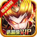 无双帝国送充版