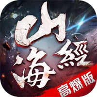 山海轮回手游
