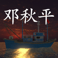 鬼船邓秋平完整版