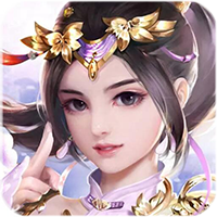 封仙之怒无限送元宝