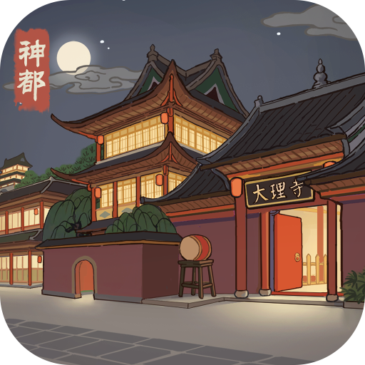神都探奇传奇版