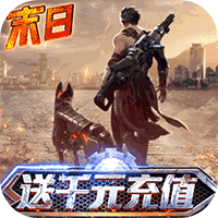 文明曙光送无线充值版