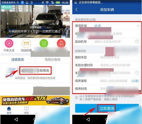 全国违章查询