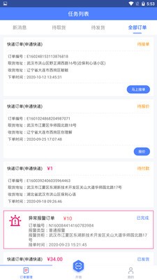 少掌门快递端