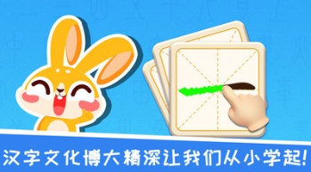 兔小萌学汉字