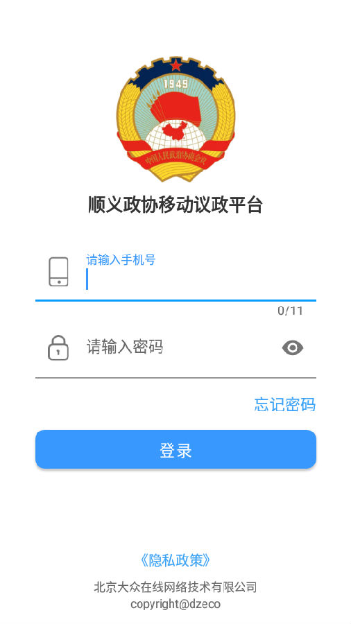 移动议政平台