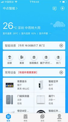 智慧湾智家