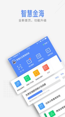 智慧金海
