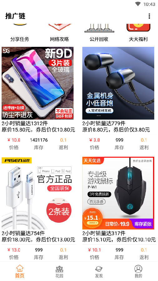 推广链