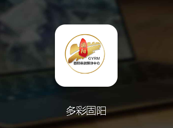 多彩固阳