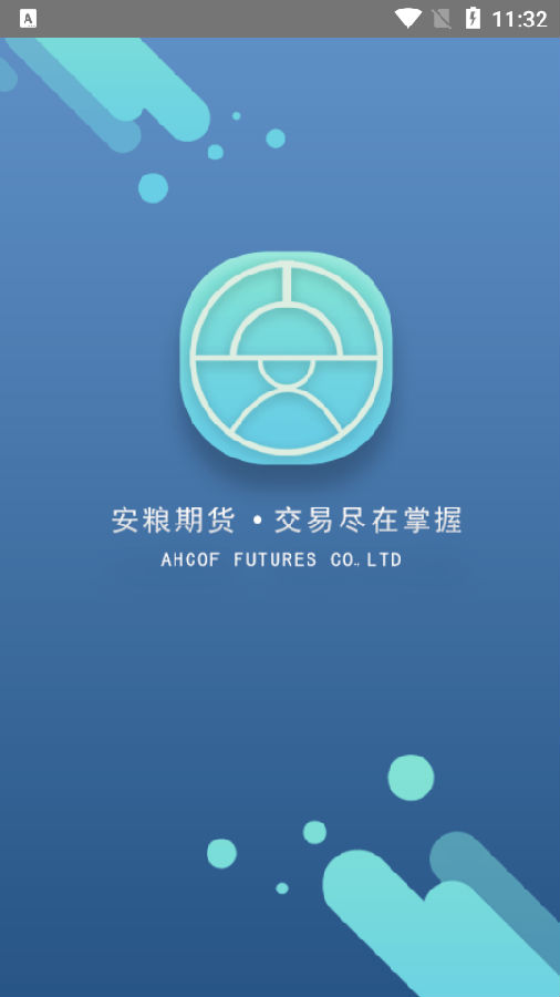 安粮期货手机软件