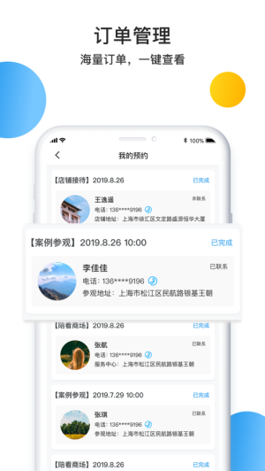 自修家顾问端