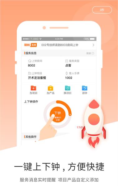 创度技师端