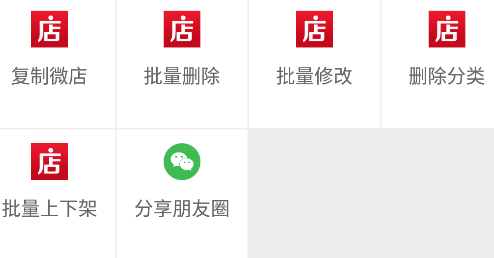 微店克隆