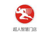 超人智慧门店
