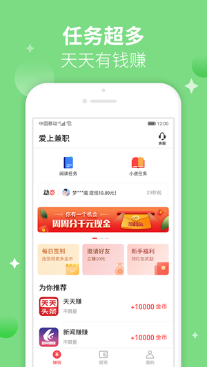 快三兼职