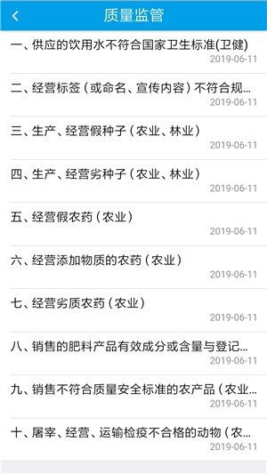 执法在线