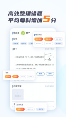 刺猬错题本