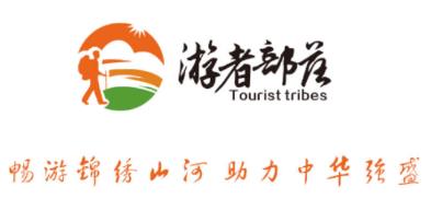 游者部落