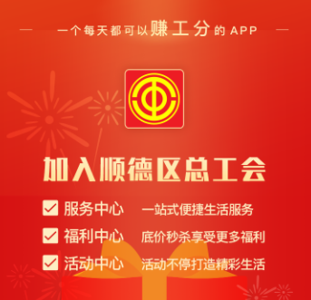 顺工惠