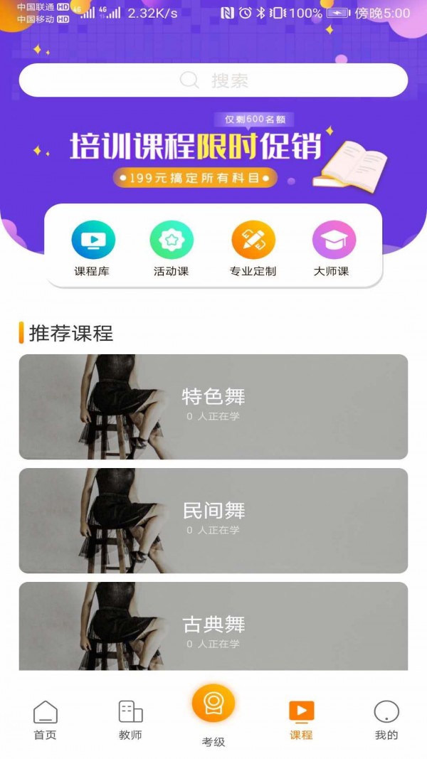 听舞