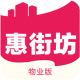 惠街坊