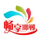 畅享邯郸