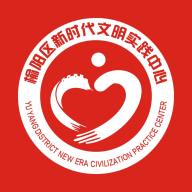 榆阳文明实践