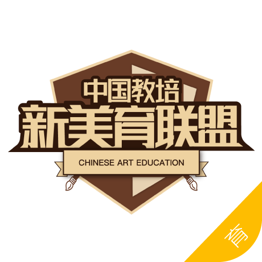 美育中国