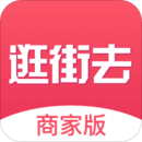 逛街去商家版