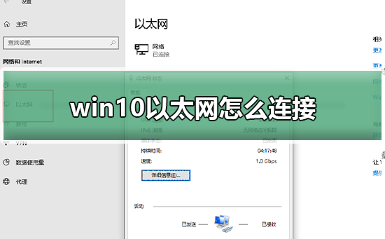 win10以太网怎么连接 win10以太网怎么连接的解决办法