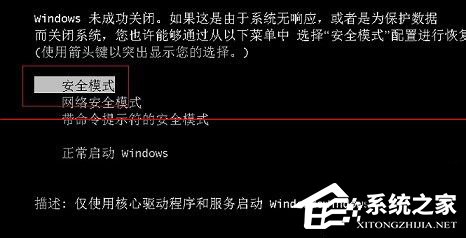 Win7电脑开机按F8无法进入安全模式怎么办