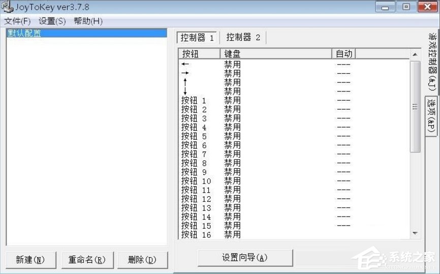 Windows7电脑游戏手柄怎么设置