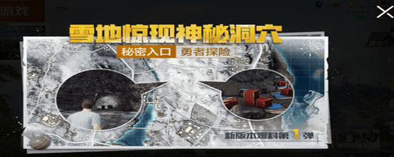 和平精英雪地防空洞怎么开启 和平精英雪地洞穴怎么进去