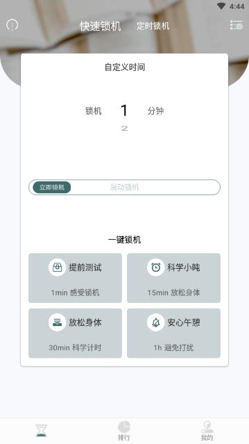Keeping克步(自律软件)