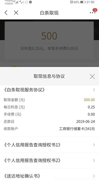 京东白条提现失败怎么办 京东白条正确提现流程