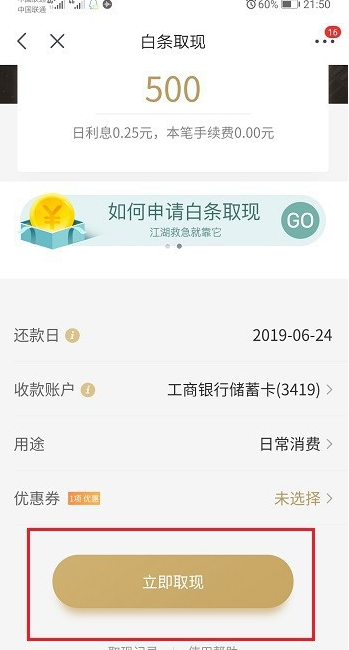 京东白条提现失败怎么办 京东白条正确提现流程