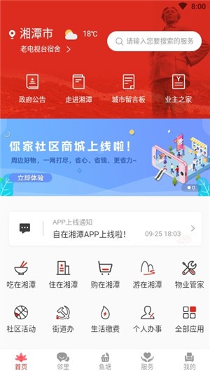 自在湘潭