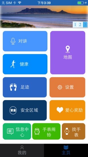 锋立智能手表