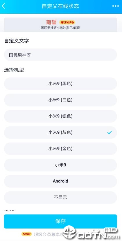 自定义在线状态
