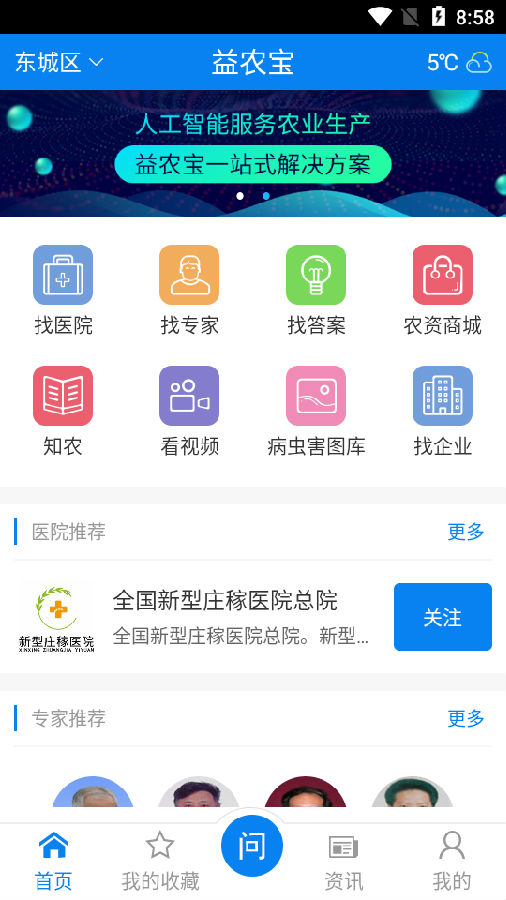 益农宝