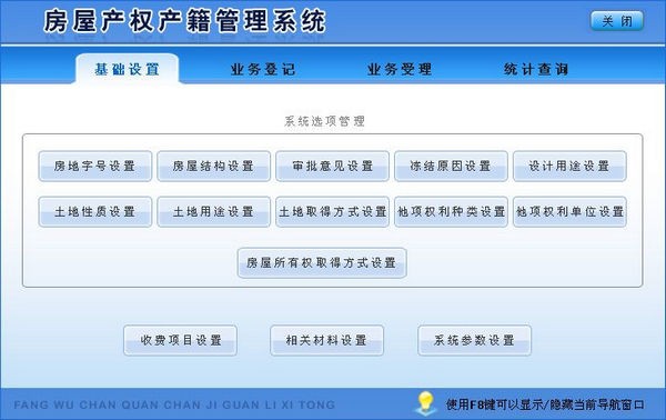 房屋产权产籍管理系统