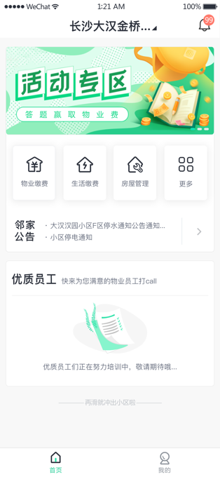 悦邻家