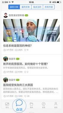 健康界