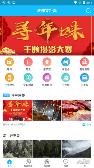 成都零距离