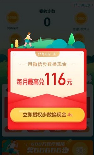 每天领奖励