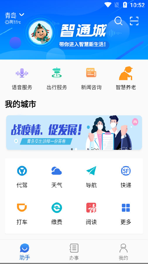 智通城