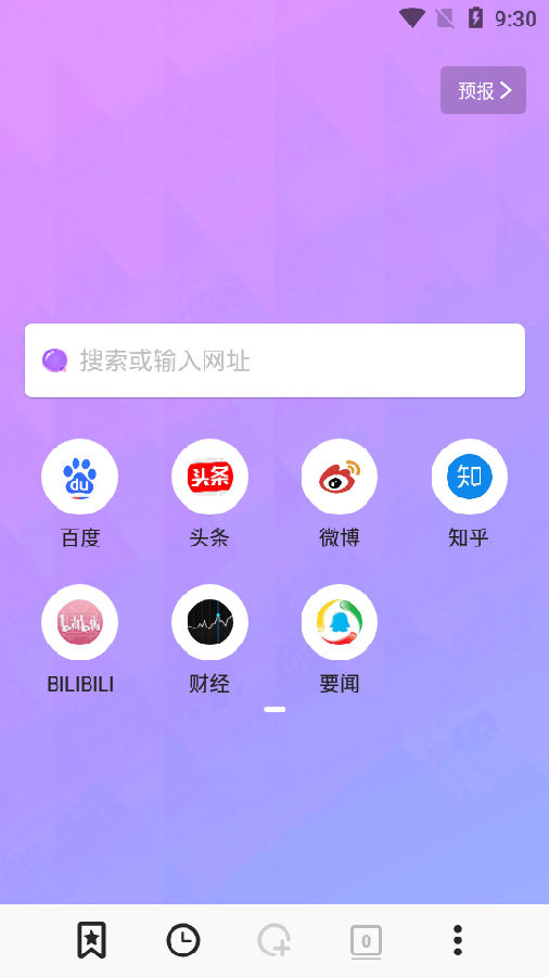 波波浏览器极速版