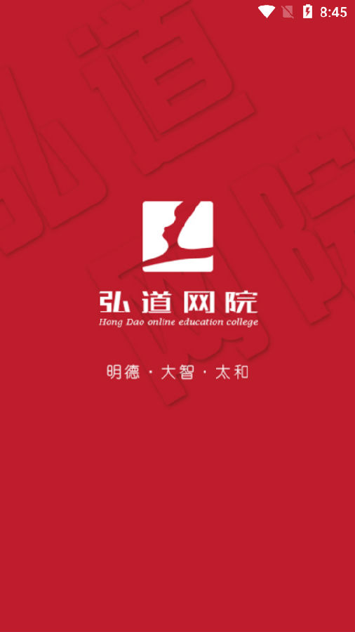 弘道网院